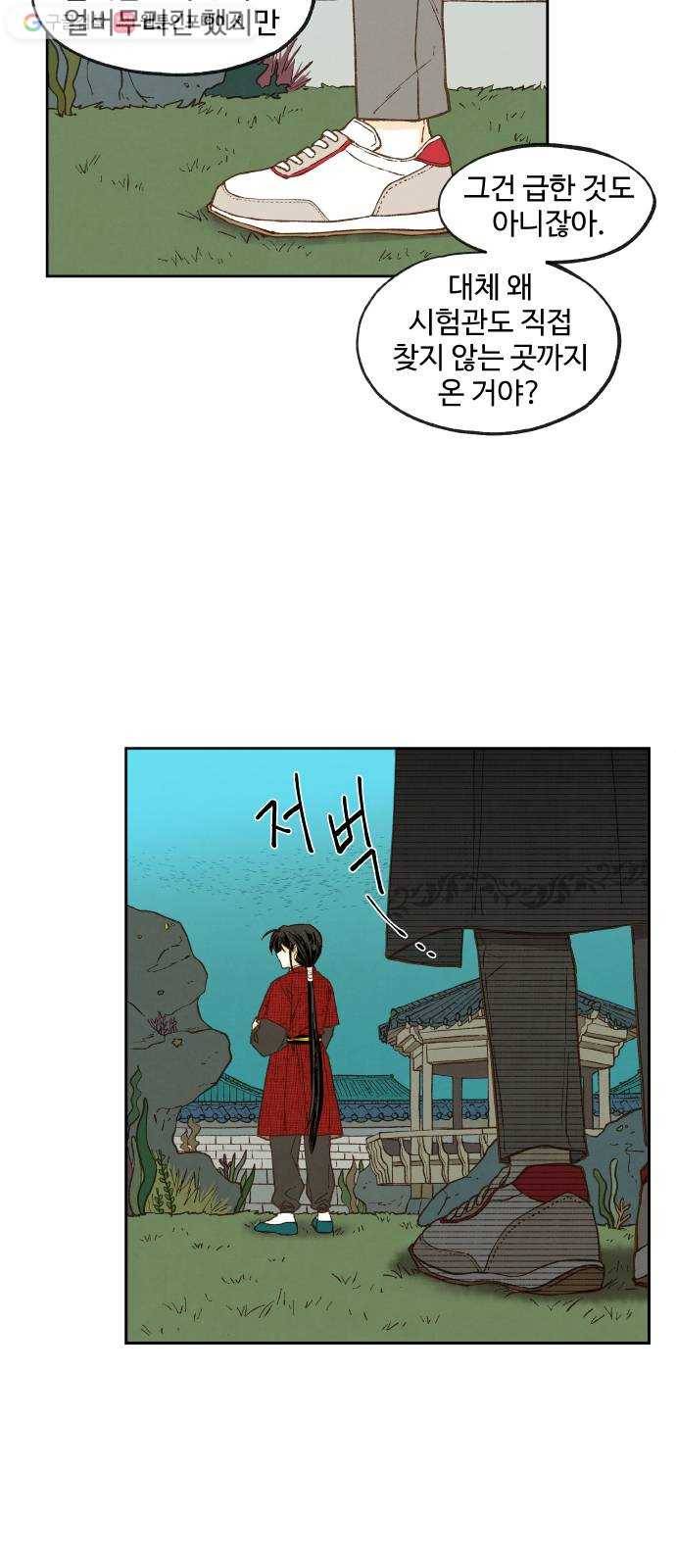 합격시켜주세용 81화 26