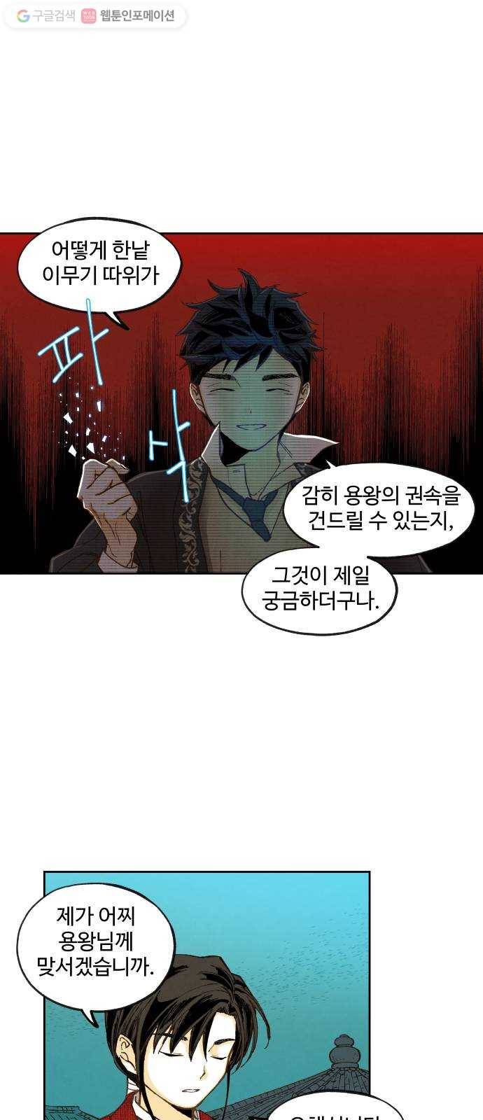 합격시켜주세용 81화 29