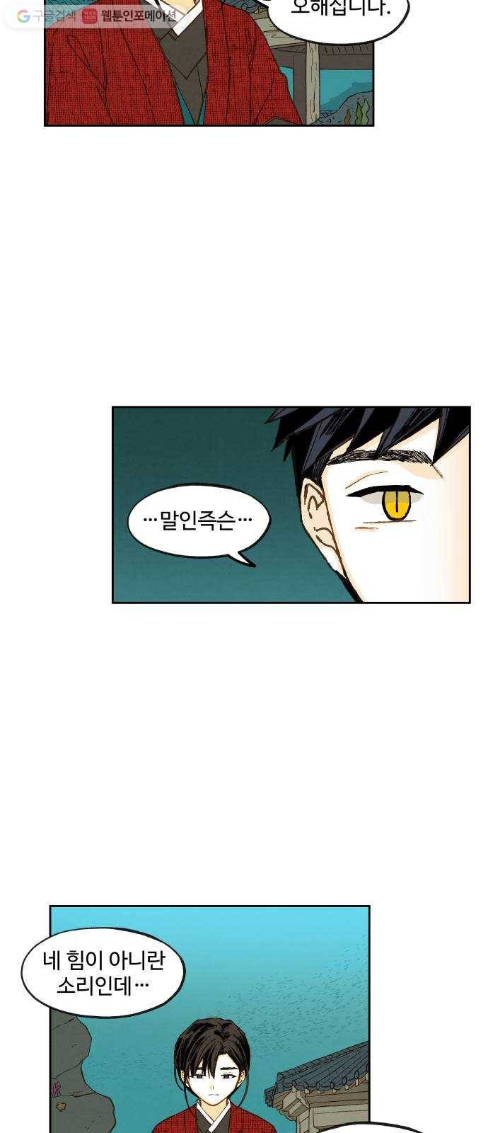 합격시켜주세용 81화 30