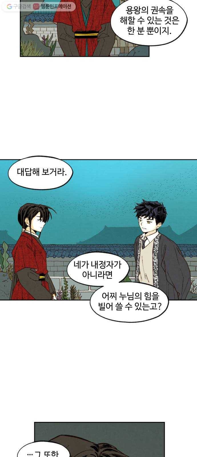 합격시켜주세용 81화 31