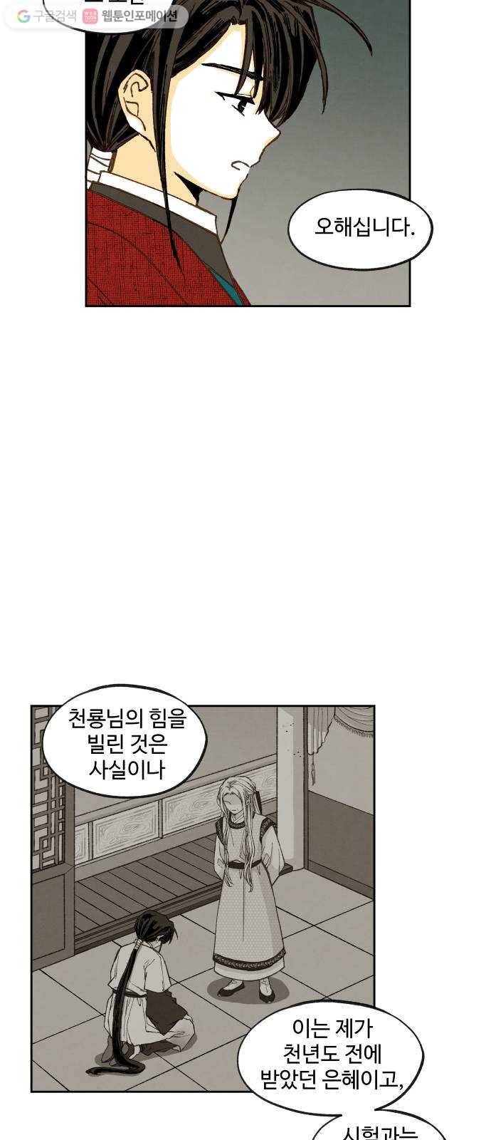 합격시켜주세용 81화 32