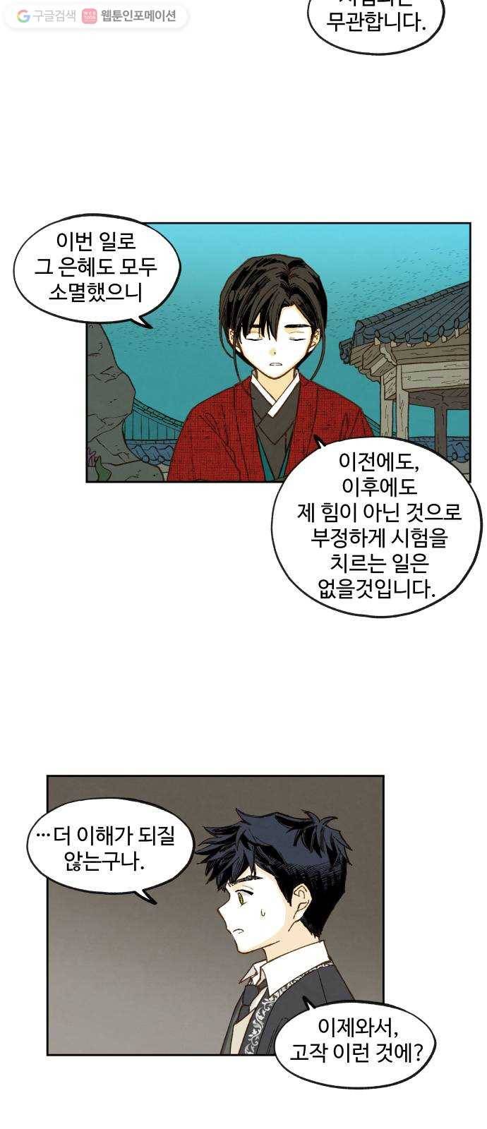 합격시켜주세용 81화 33
