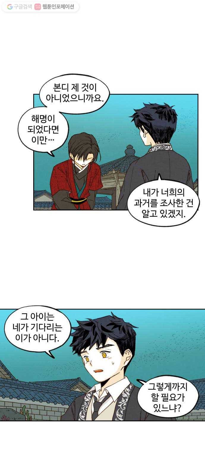 합격시켜주세용 81화 34
