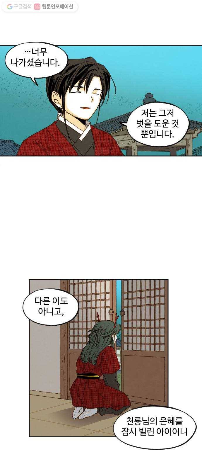 합격시켜주세용 81화 35