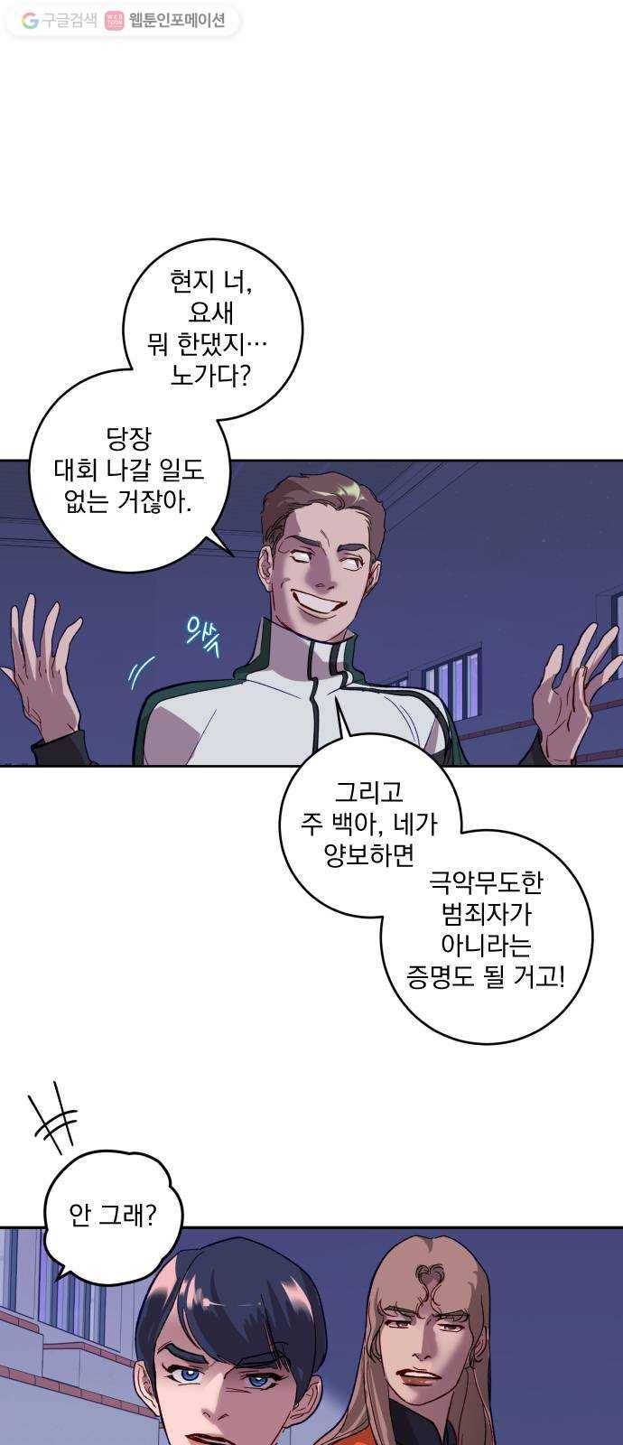 죽여주는 탐정님 29화 1