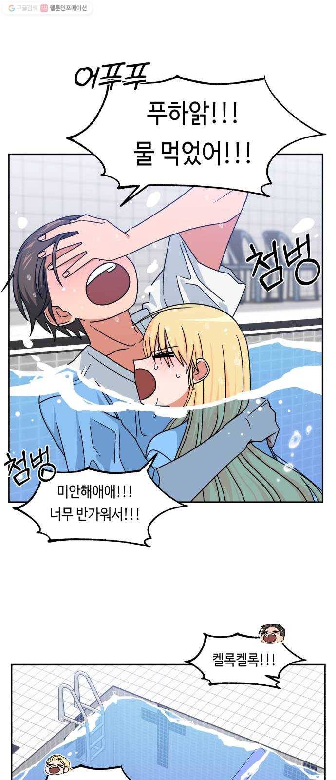 인어를 위한 수영교실 93화 1