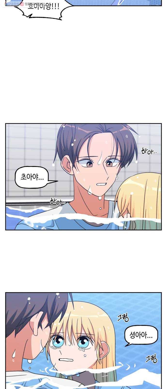 인어를 위한 수영교실 93화 2