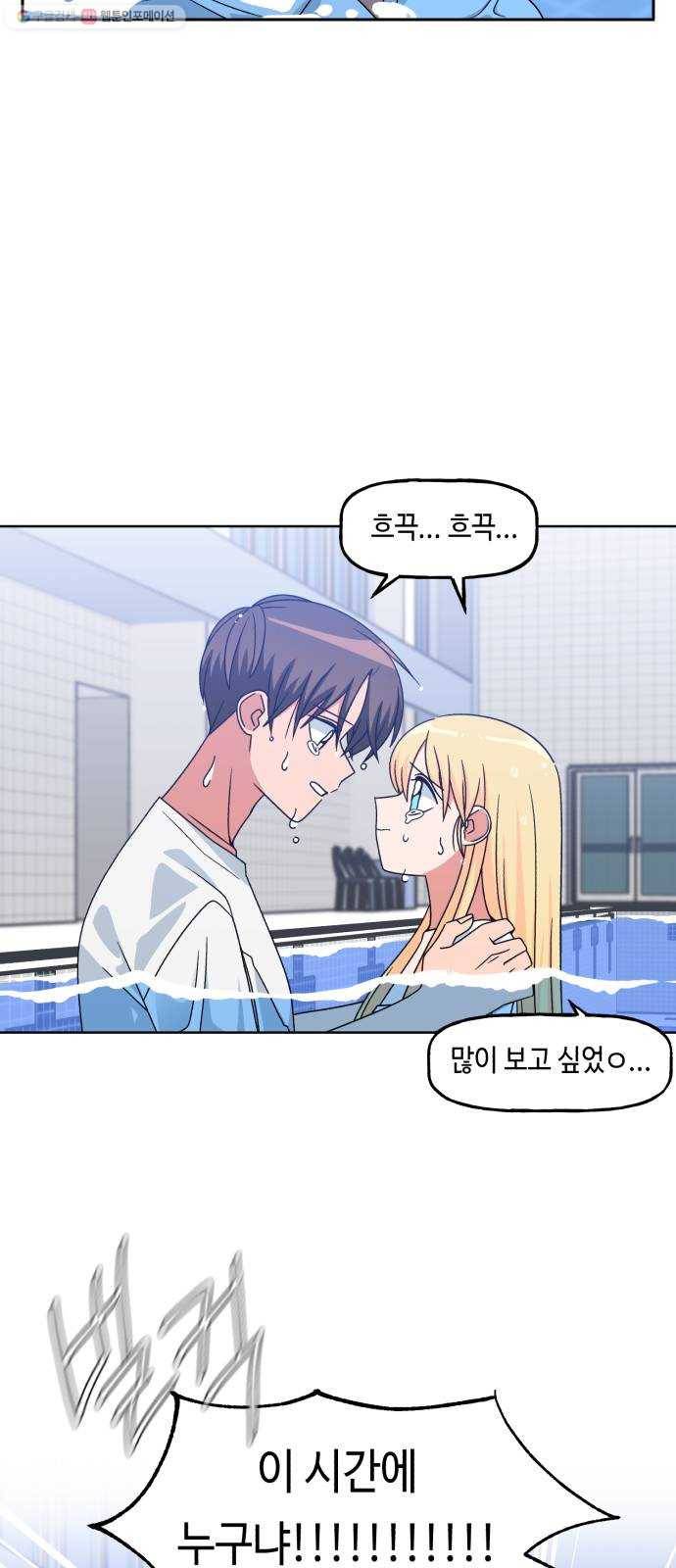 인어를 위한 수영교실 93화 3