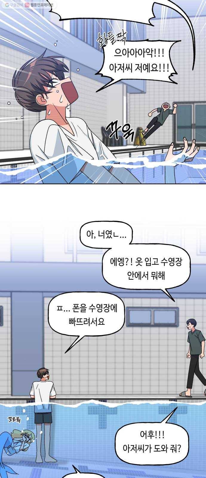 인어를 위한 수영교실 93화 4