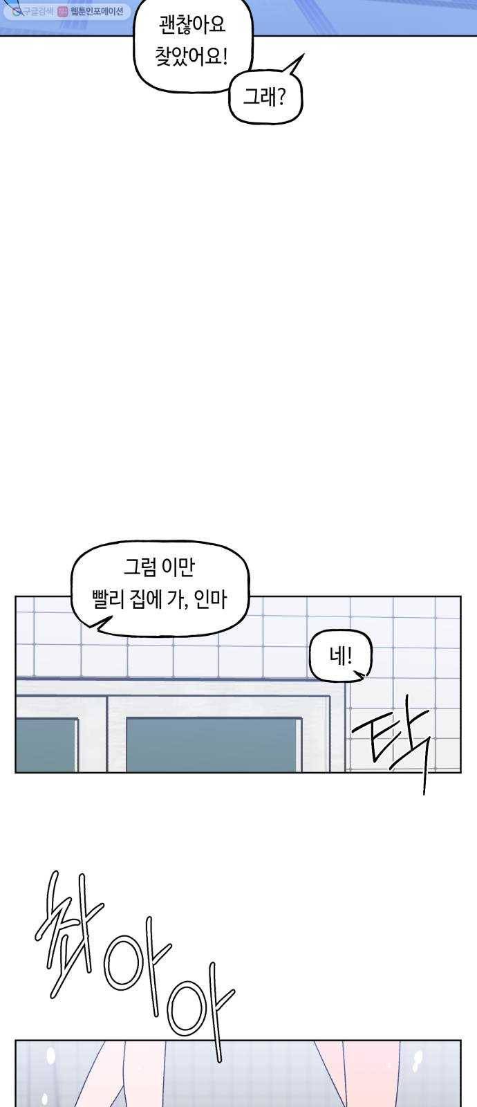 인어를 위한 수영교실 93화 5