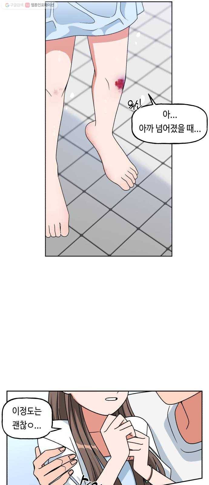 인어를 위한 수영교실 93화 7