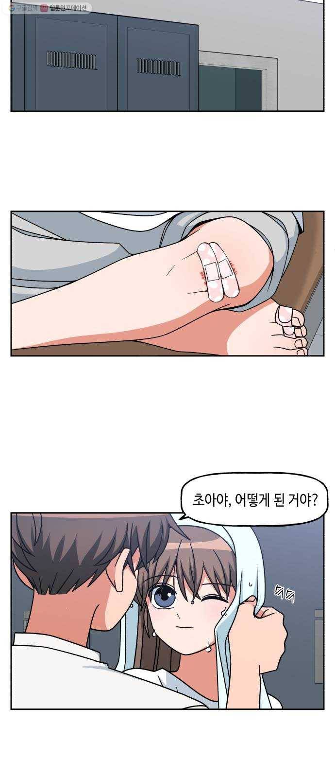 인어를 위한 수영교실 93화 10