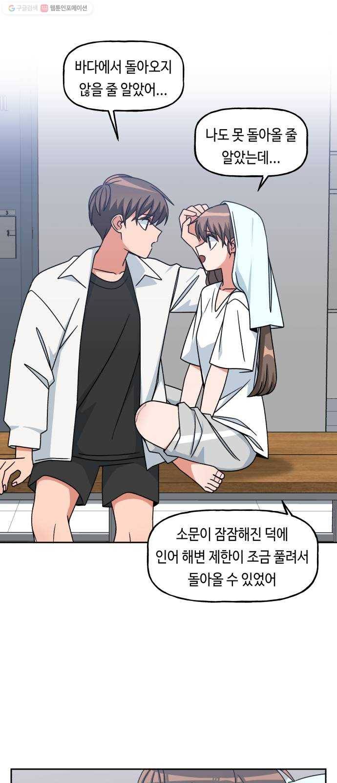 인어를 위한 수영교실 93화 11