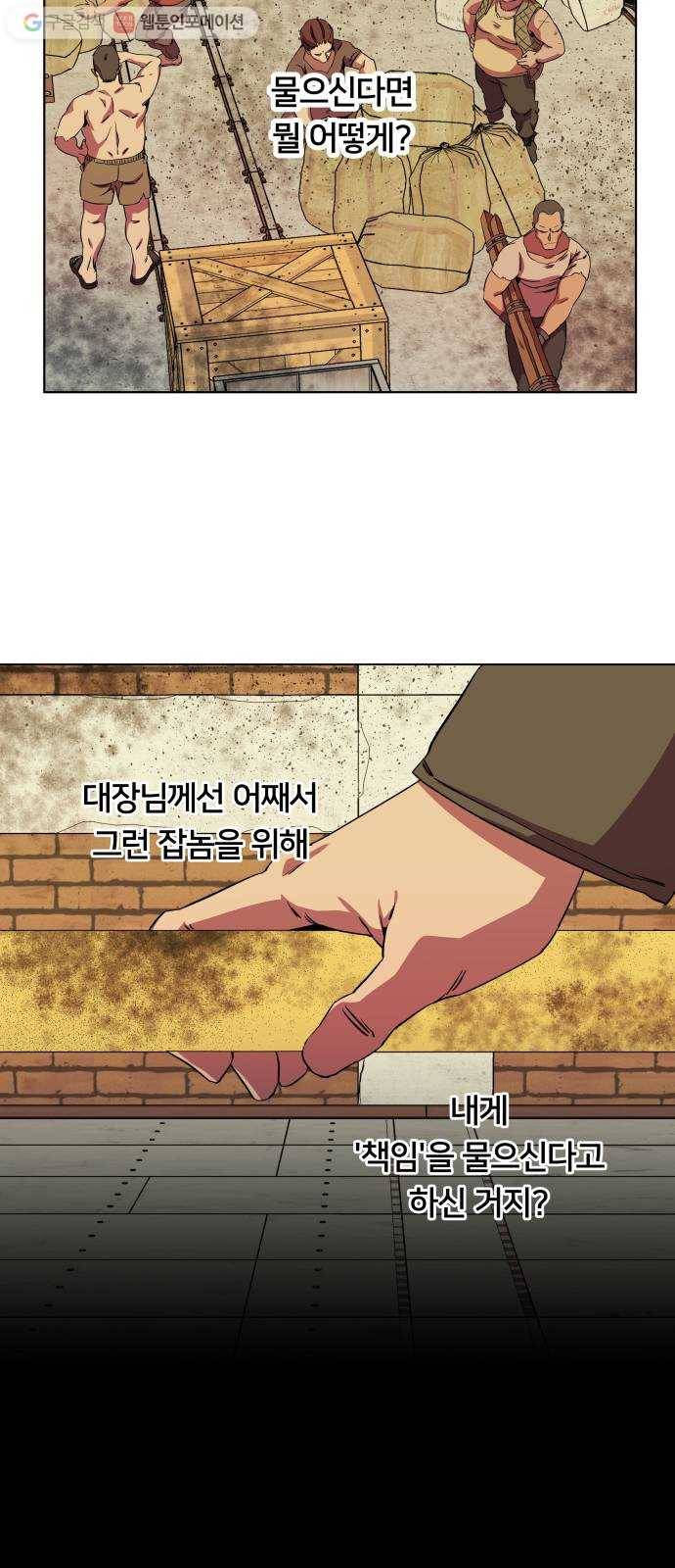 평행도시 8장 (5)_도주 4