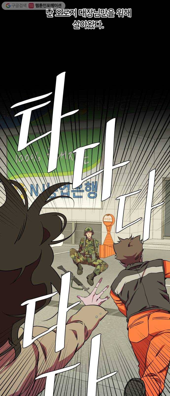 평행도시 8장 (5)_도주 5