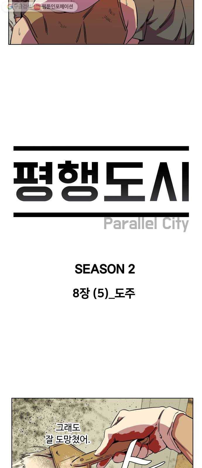 평행도시 8장 (5)_도주 23