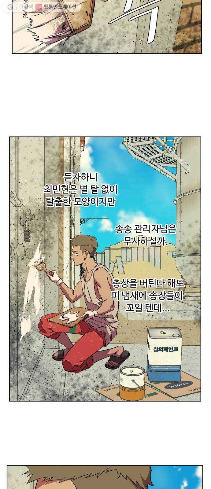 평행도시 8장 (5)_도주 24