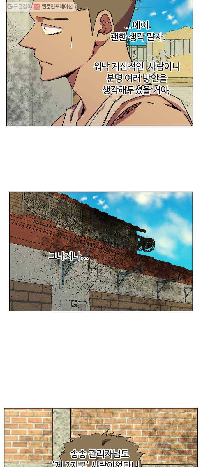 평행도시 8장 (5)_도주 25