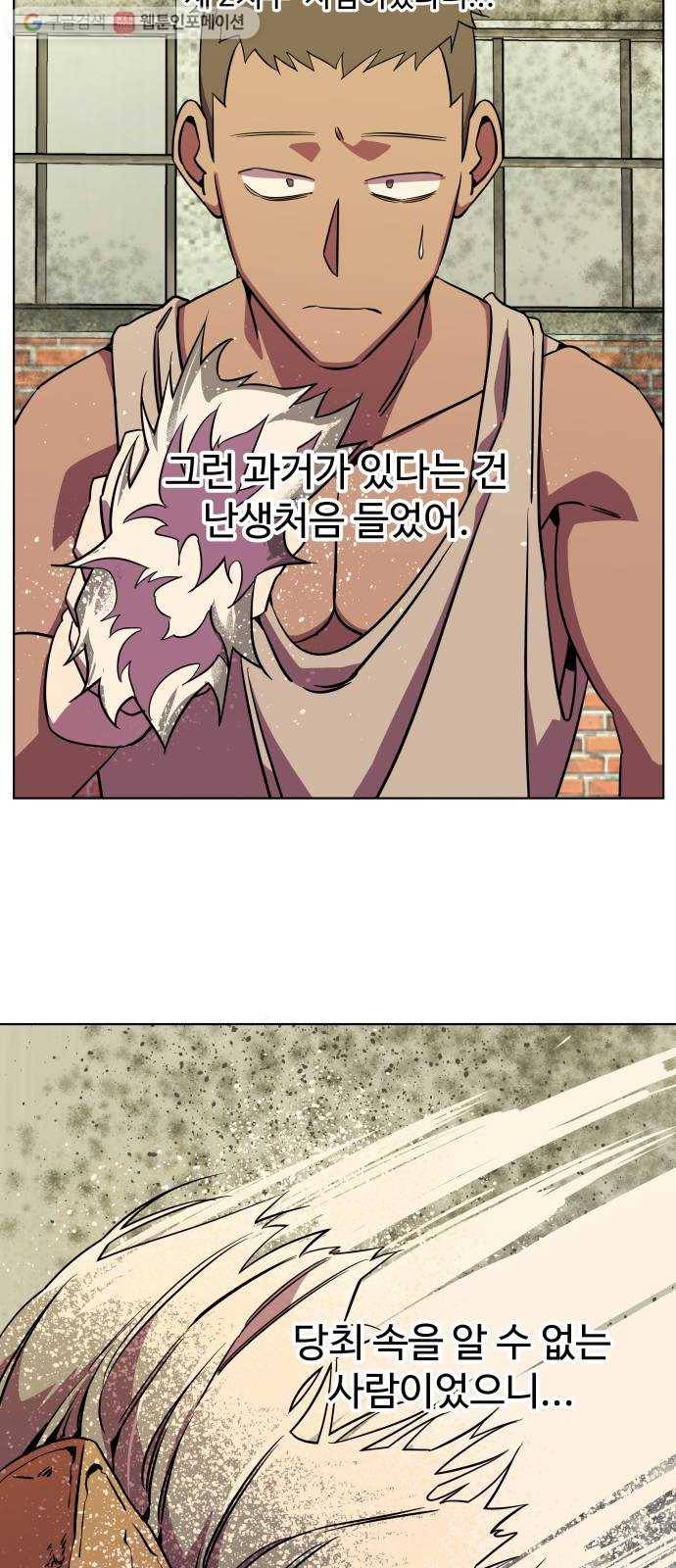 평행도시 8장 (5)_도주 26