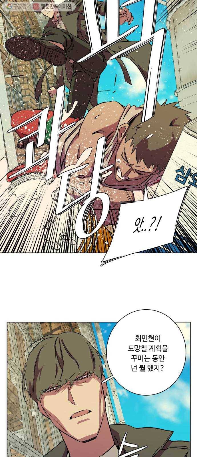 평행도시 8장 (5)_도주 28