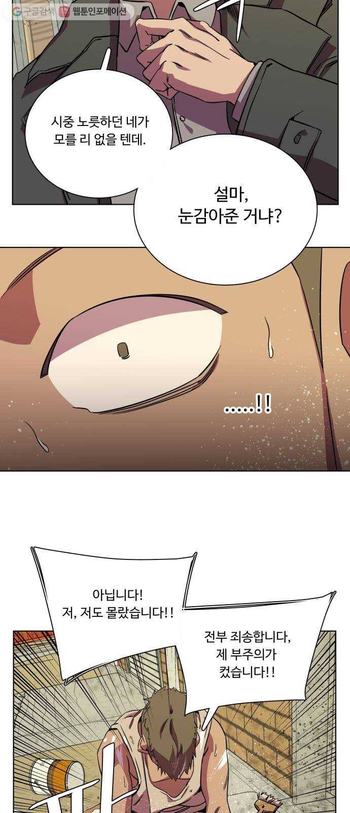 평행도시 8장 (5)_도주 29