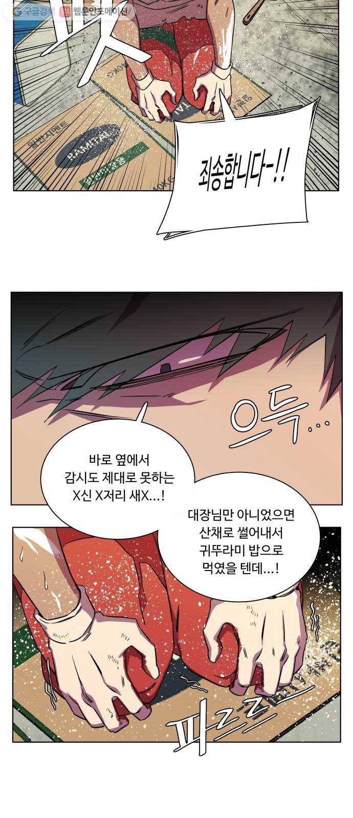 평행도시 8장 (5)_도주 30