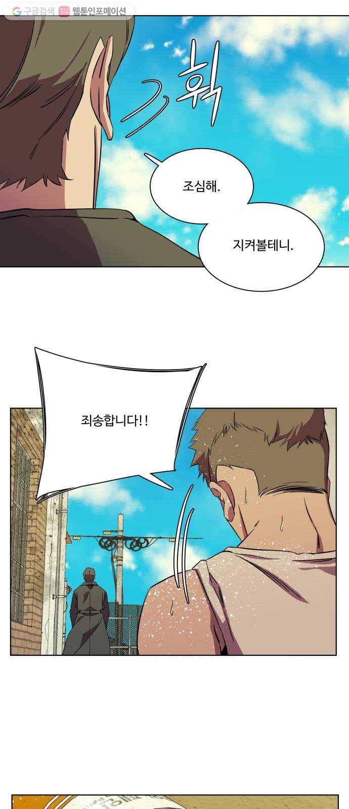 평행도시 8장 (5)_도주 31