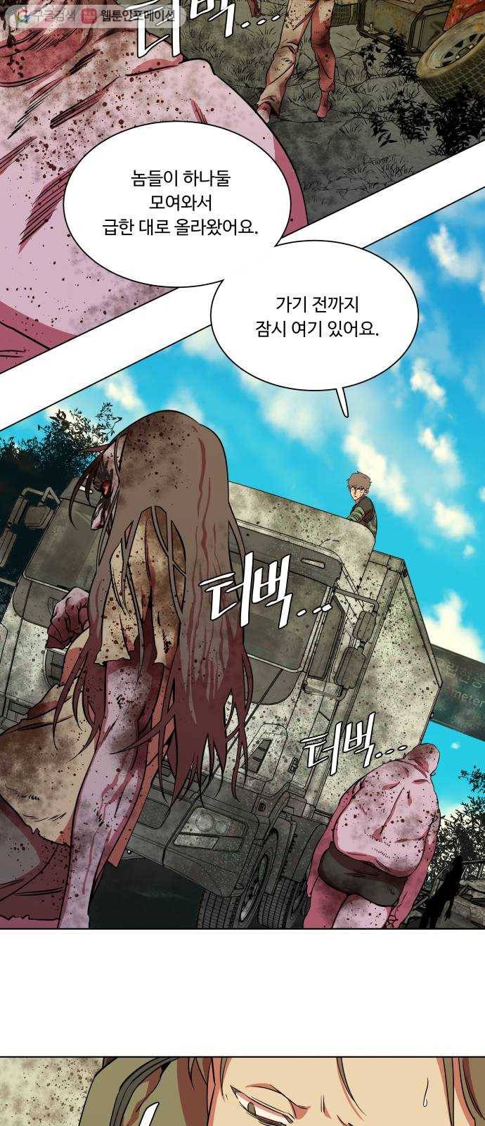 평행도시 8장 (5)_도주 37