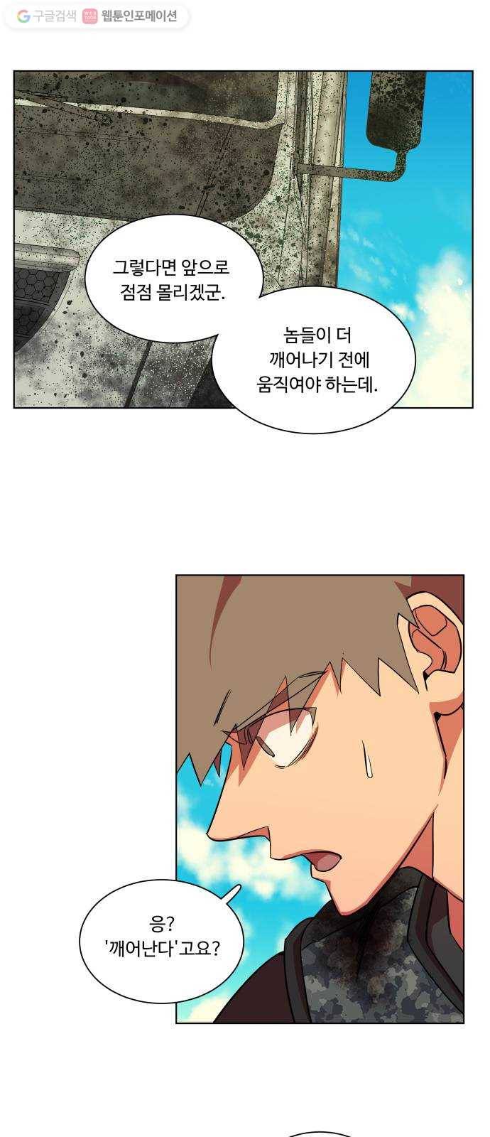 평행도시 8장 (5)_도주 39
