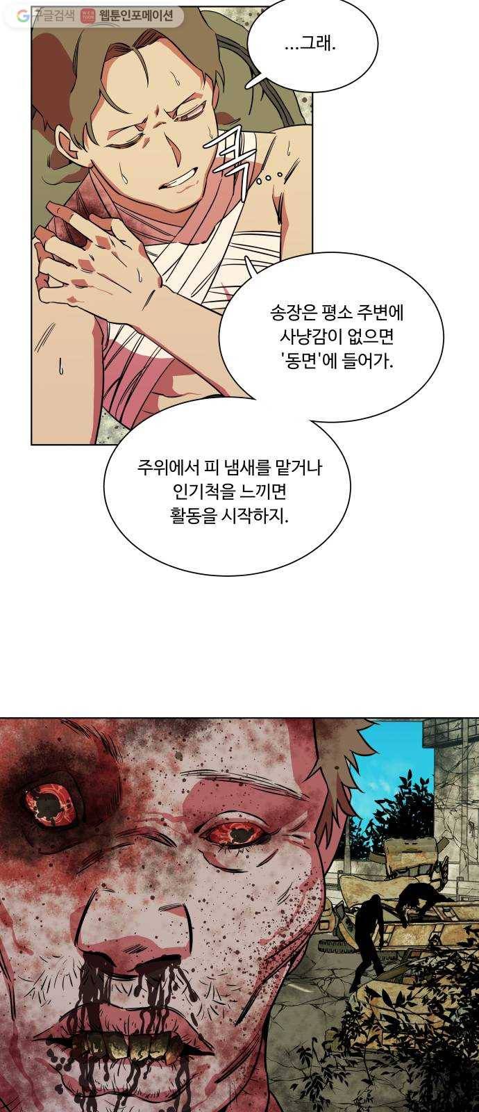 평행도시 8장 (5)_도주 40