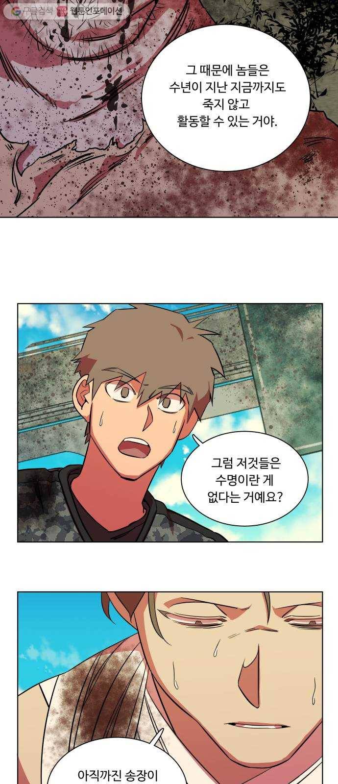평행도시 8장 (5)_도주 41