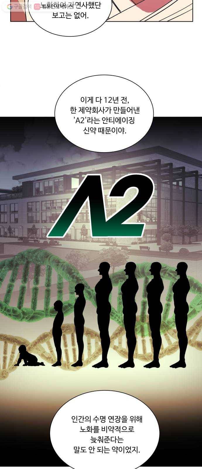 평행도시 8장 (5)_도주 42
