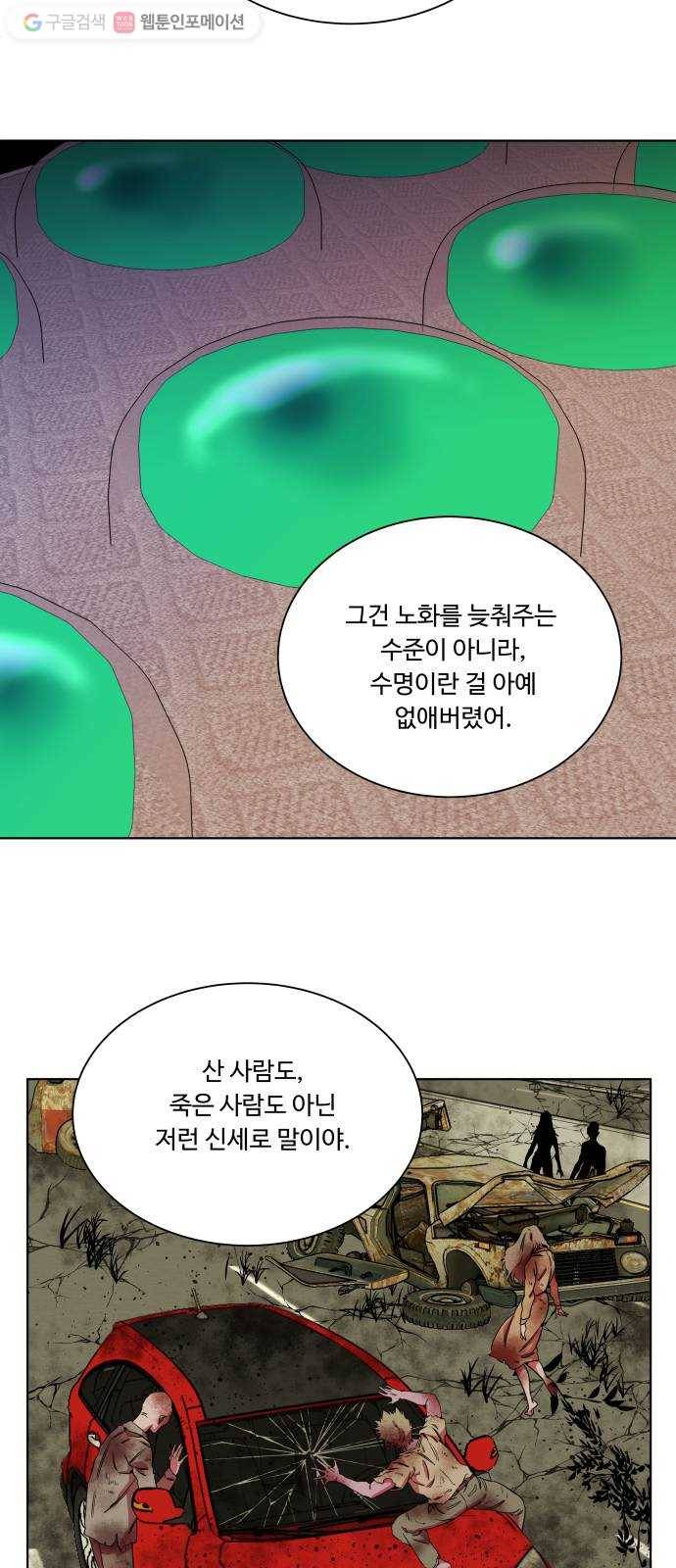 평행도시 8장 (5)_도주 43