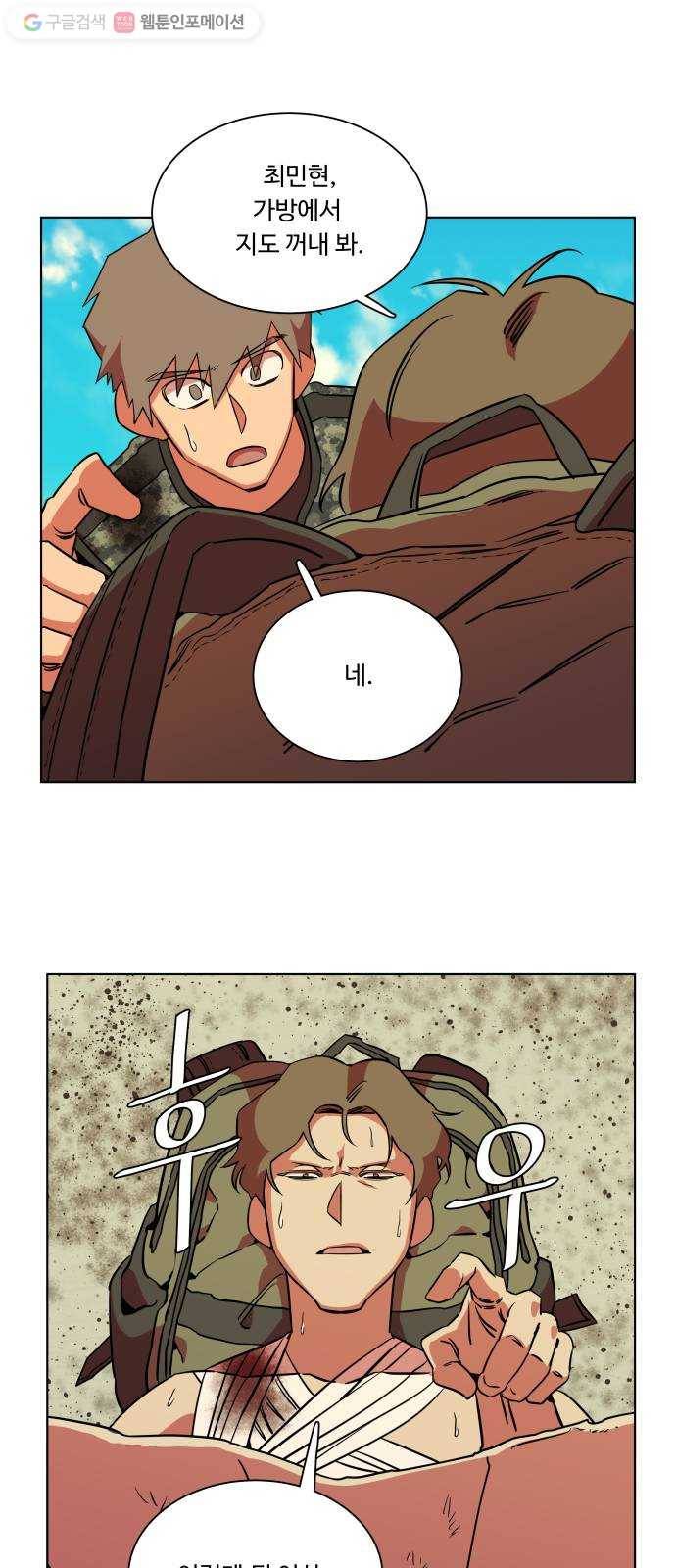 평행도시 8장 (5)_도주 46