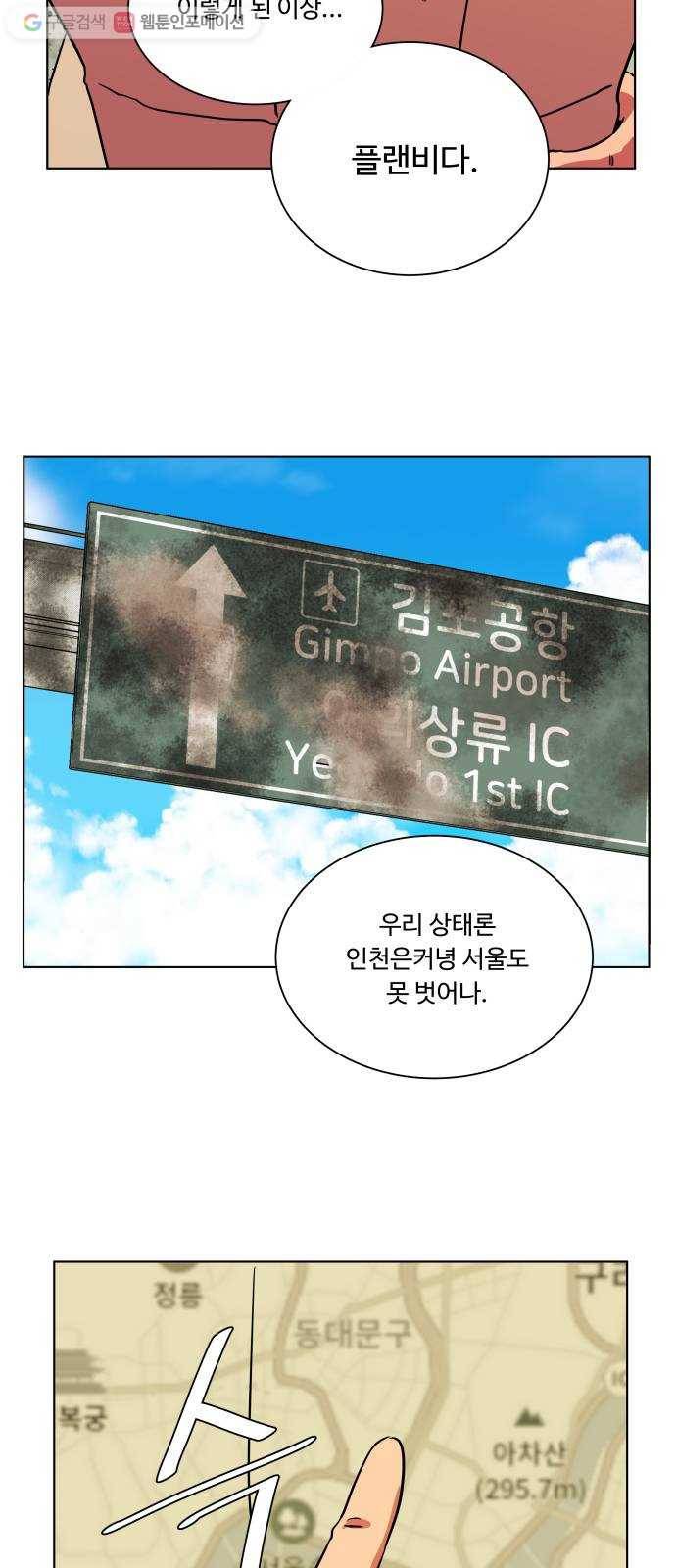 평행도시 8장 (5)_도주 47