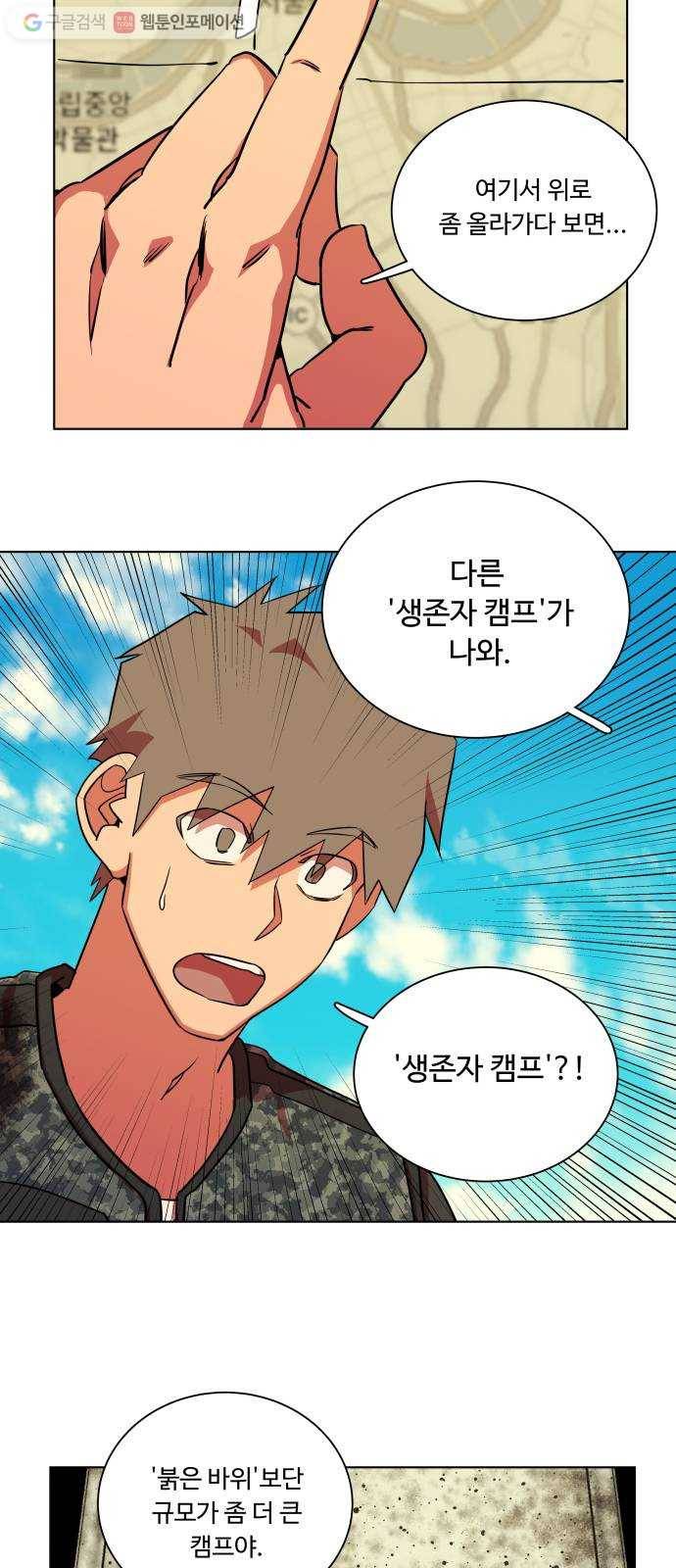 평행도시 8장 (5)_도주 48