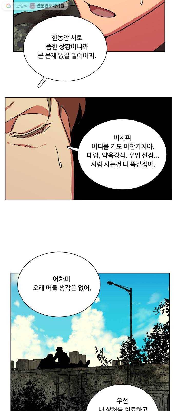 평행도시 8장 (5)_도주 50