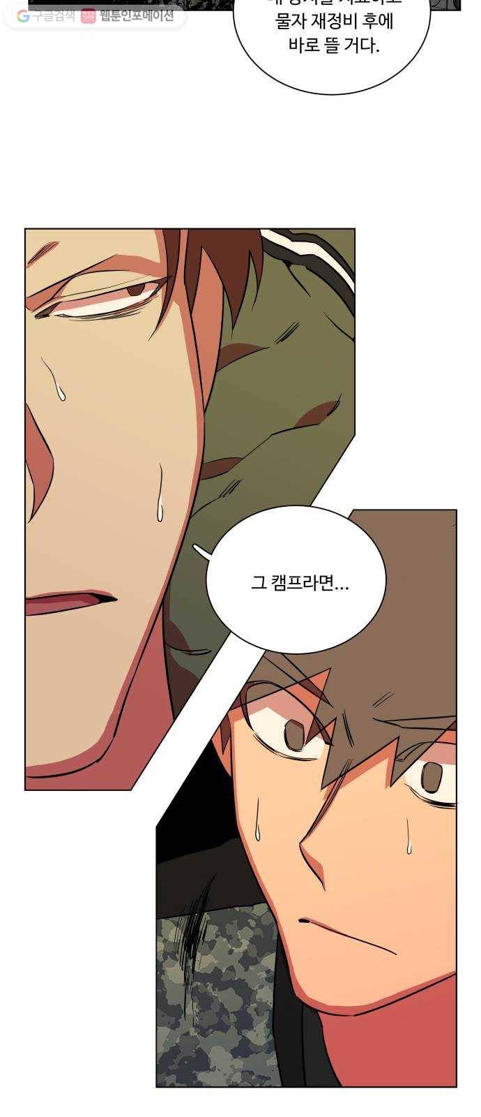 평행도시 8장 (5)_도주 51