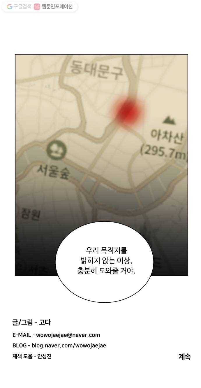 평행도시 8장 (5)_도주 52