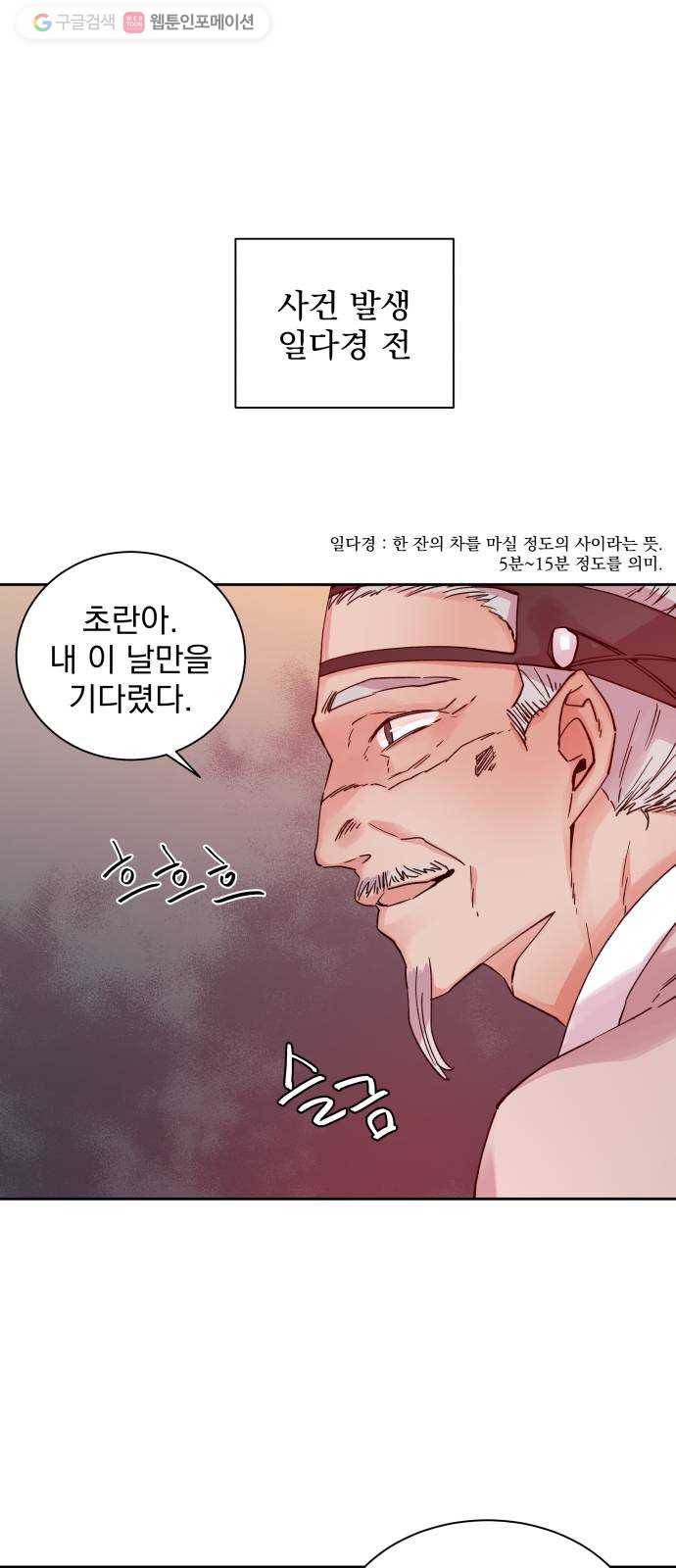 조선여우스캔들 3화. 여우샘과 혹부리 영감 (3) 1