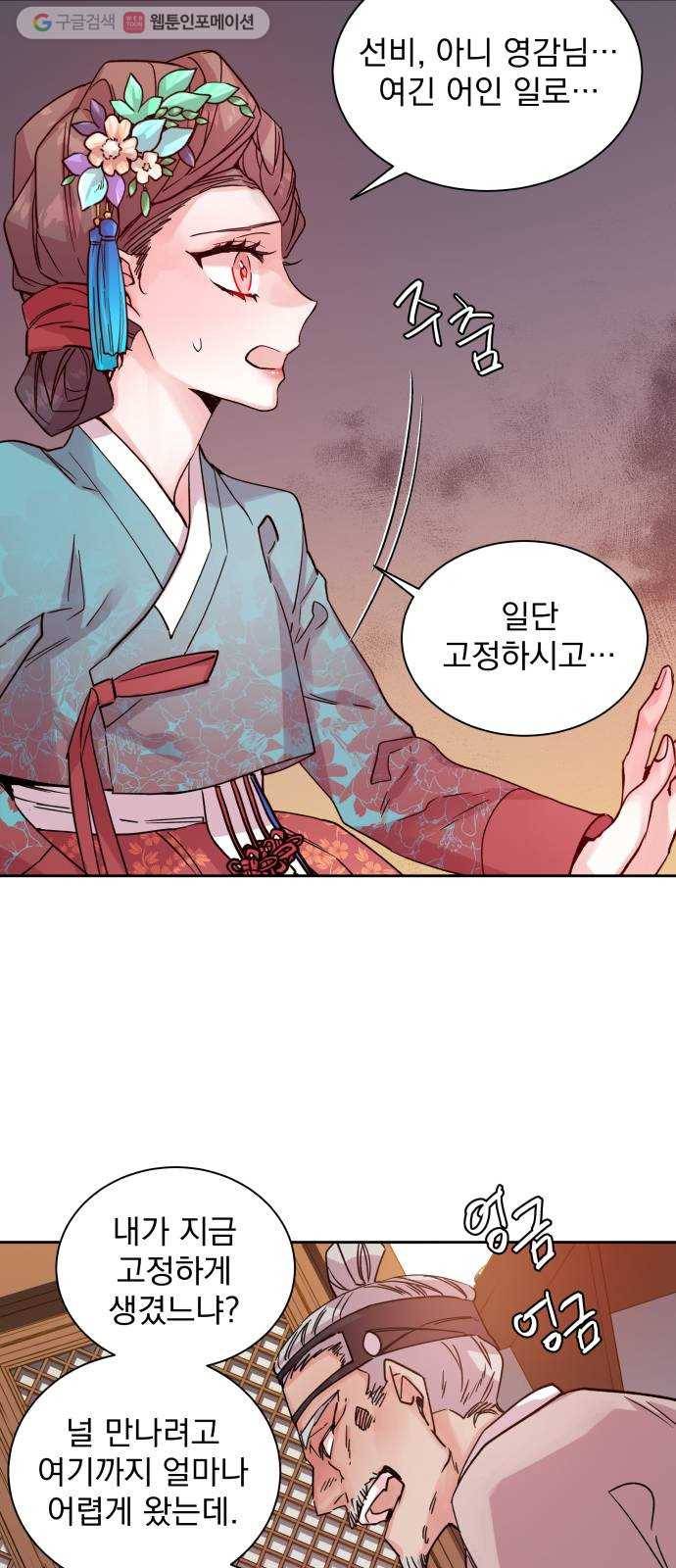 조선여우스캔들 3화. 여우샘과 혹부리 영감 (3) 2