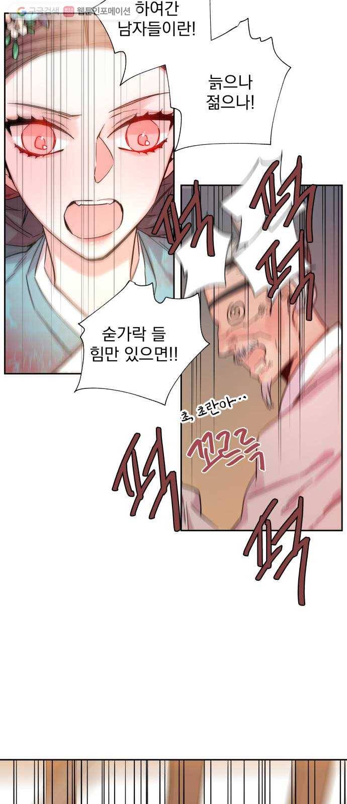 조선여우스캔들 3화. 여우샘과 혹부리 영감 (3) 6