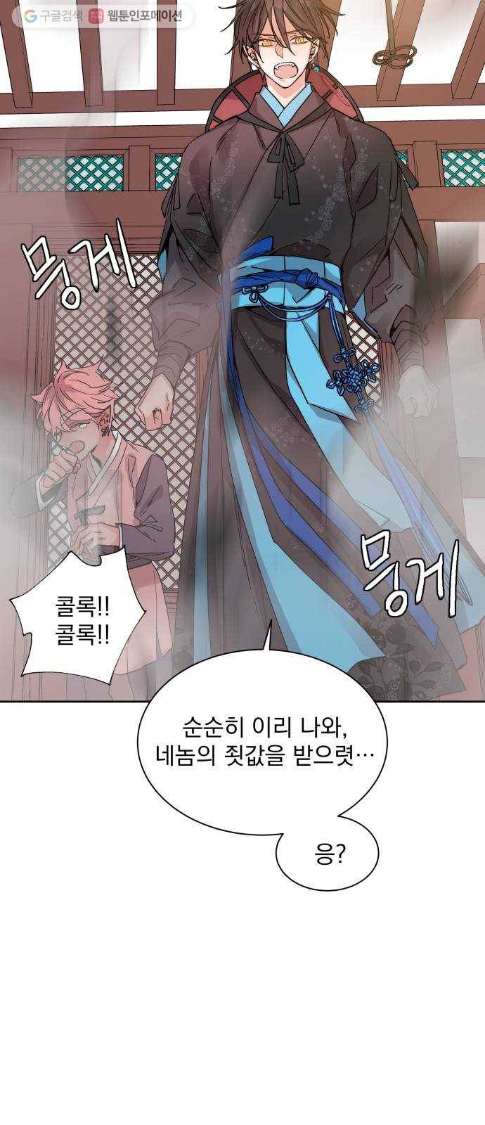 조선여우스캔들 3화. 여우샘과 혹부리 영감 (3) 9