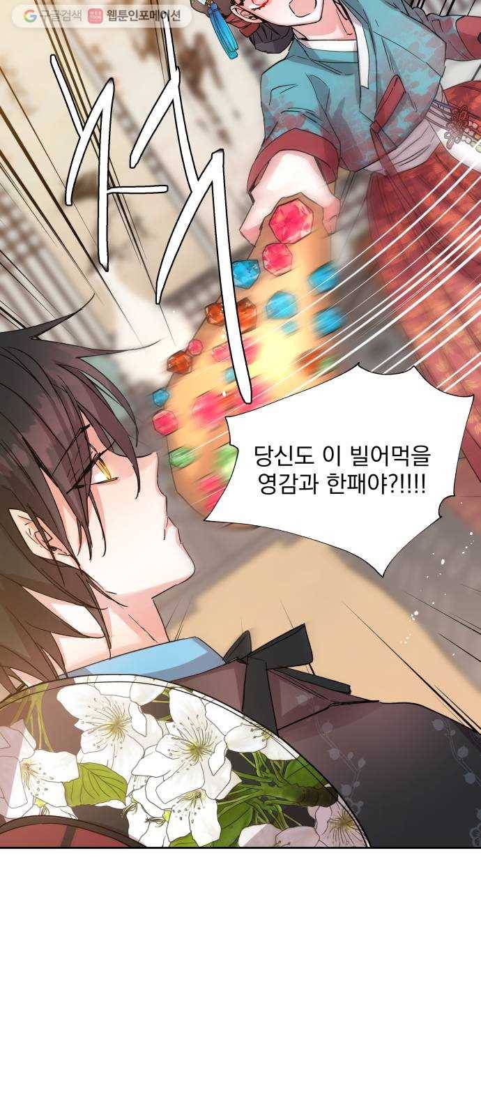 조선여우스캔들 3화. 여우샘과 혹부리 영감 (3) 11