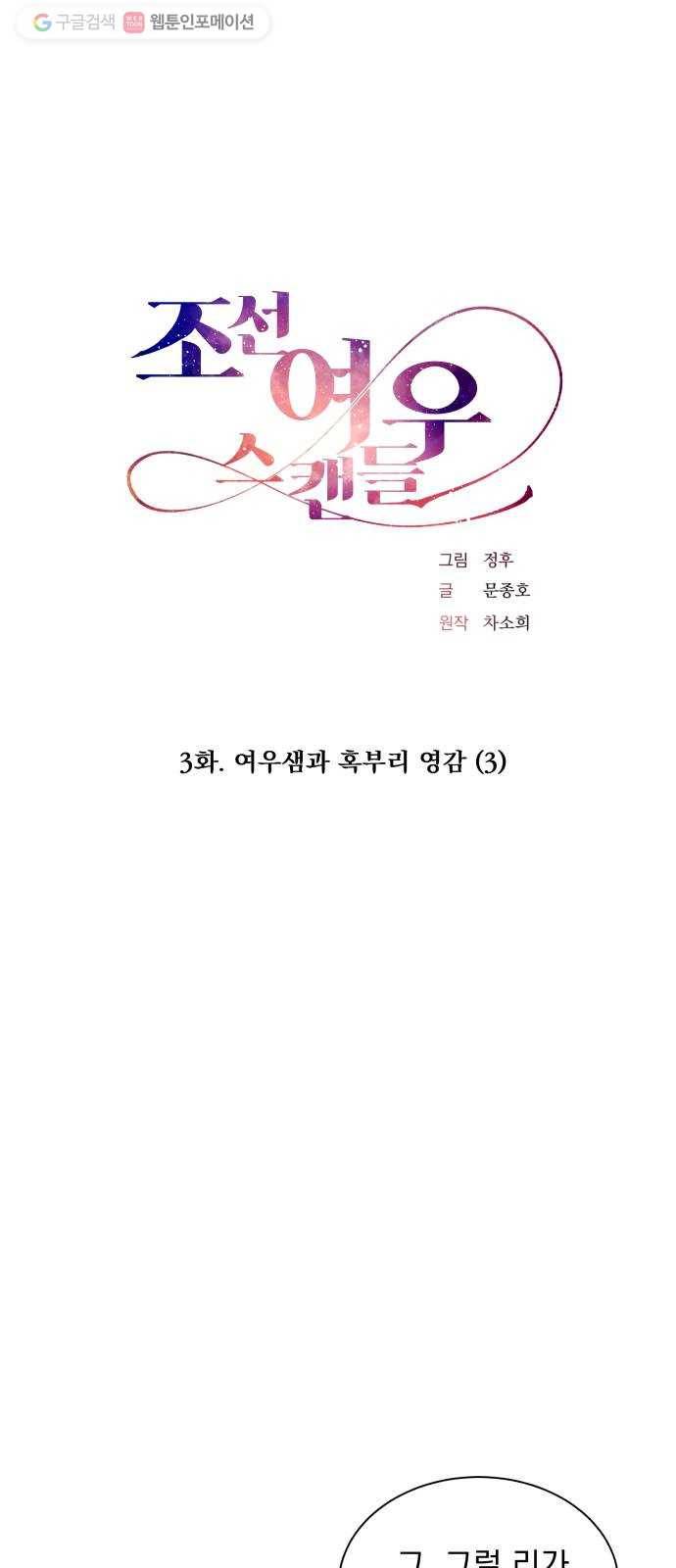 조선여우스캔들 3화. 여우샘과 혹부리 영감 (3) 12