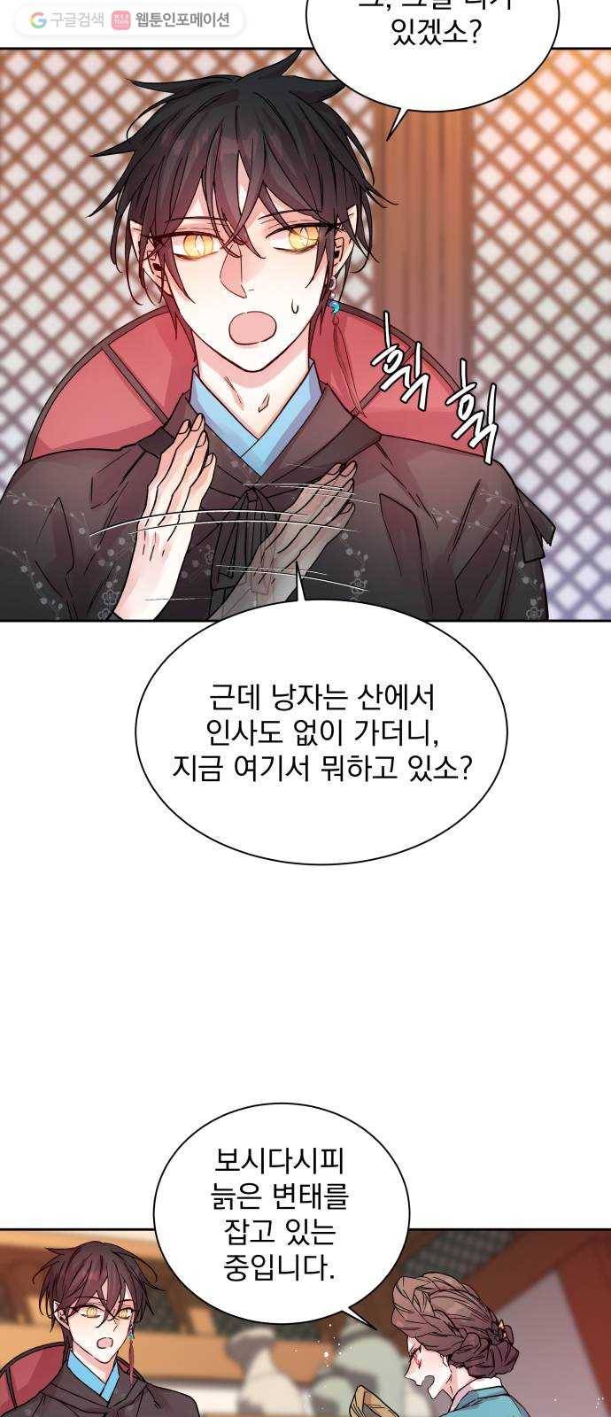 조선여우스캔들 3화. 여우샘과 혹부리 영감 (3) 13
