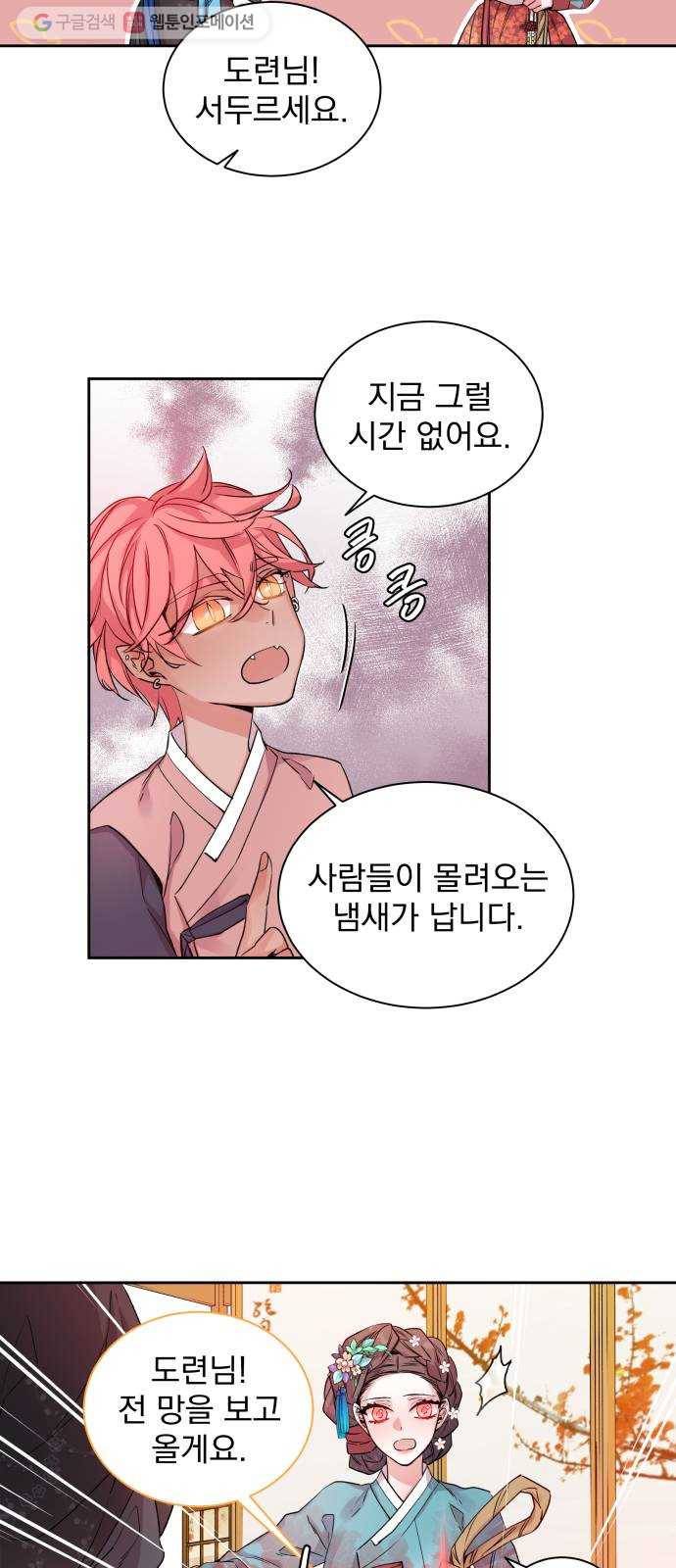 조선여우스캔들 3화. 여우샘과 혹부리 영감 (3) 15