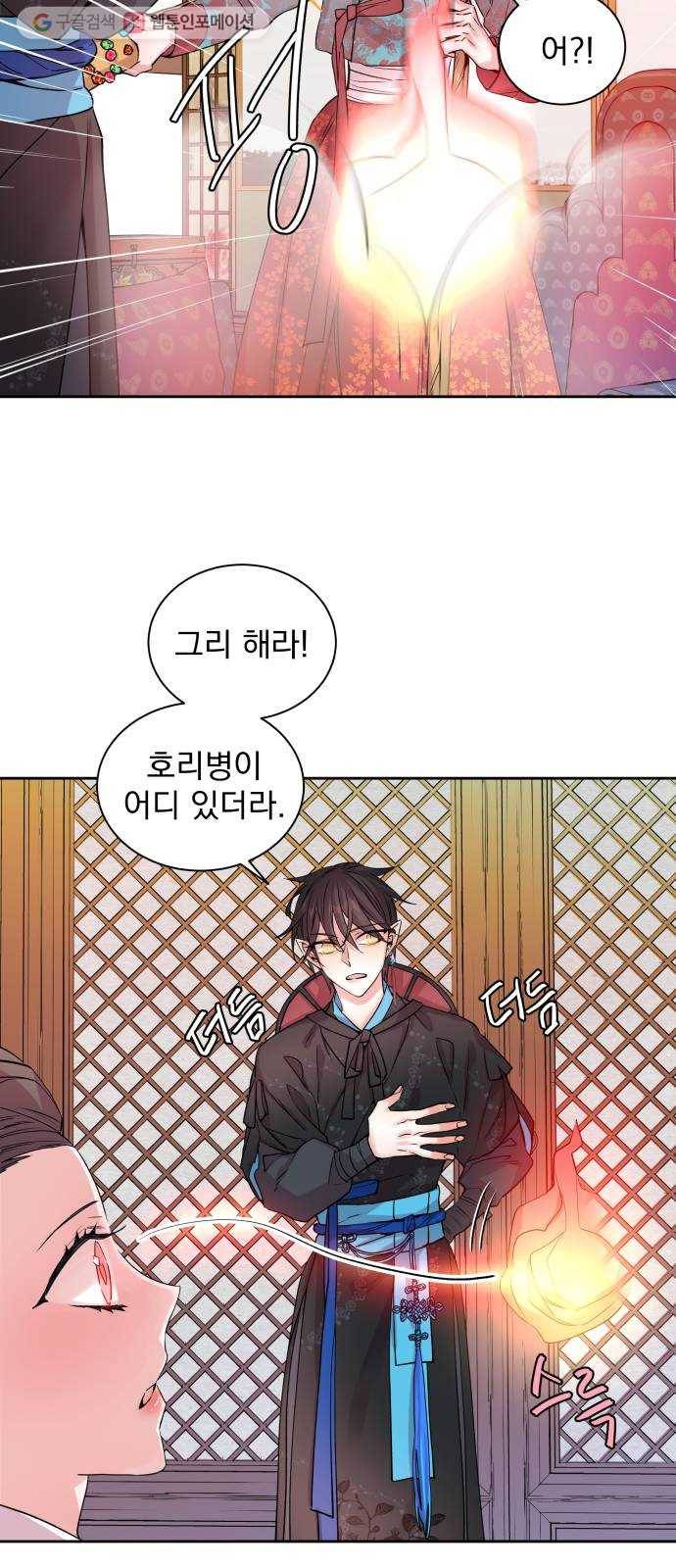 조선여우스캔들 3화. 여우샘과 혹부리 영감 (3) 16