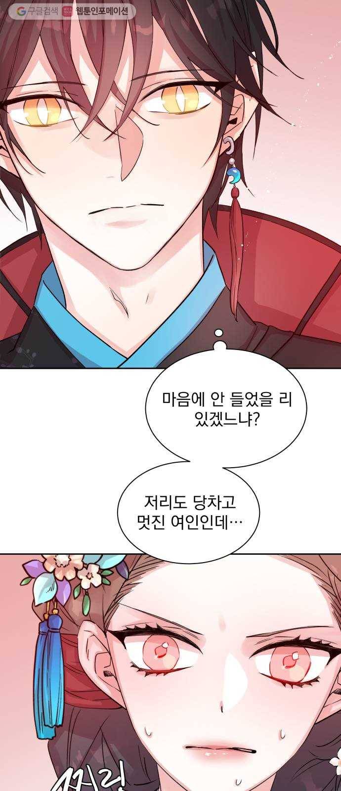조선여우스캔들 3화. 여우샘과 혹부리 영감 (3) 23