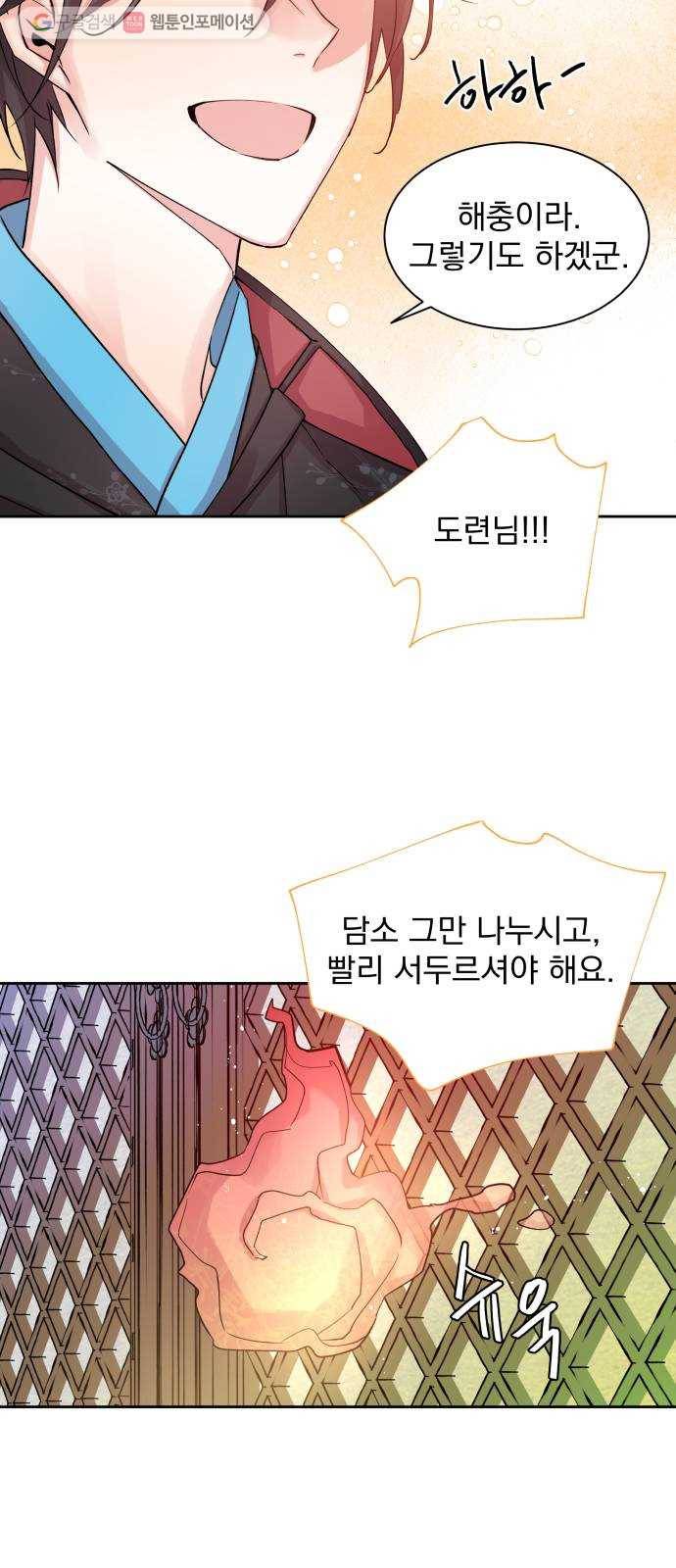조선여우스캔들 3화. 여우샘과 혹부리 영감 (3) 26